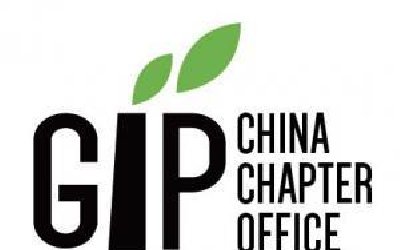 联合国工业发展组织绿色产业平台中国办公室